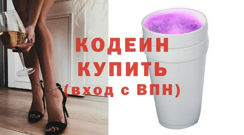 Кодеин Purple Drank  маркетплейс как зайти  Льгов 